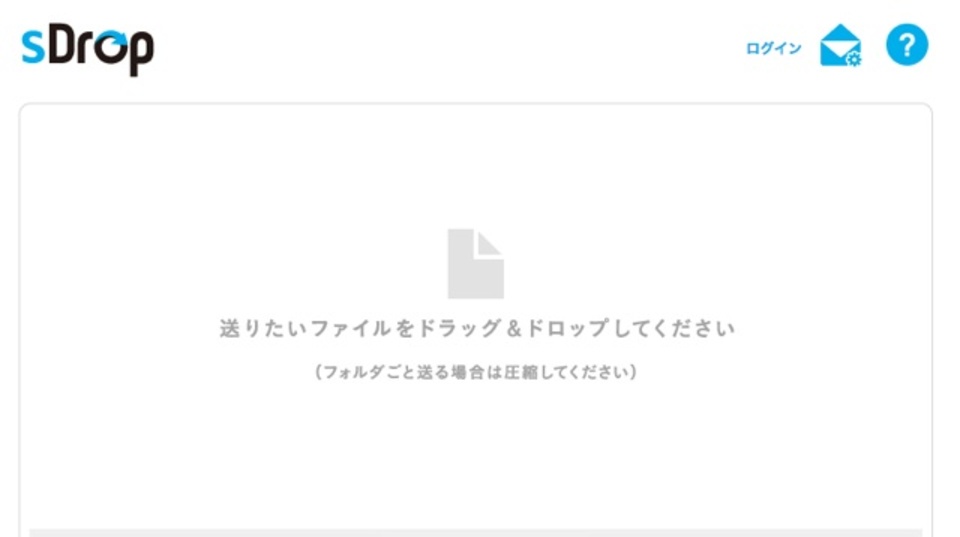 複数ファイルでも大丈夫! 簡単・安全に友人とファイル共有できる「sDrop」