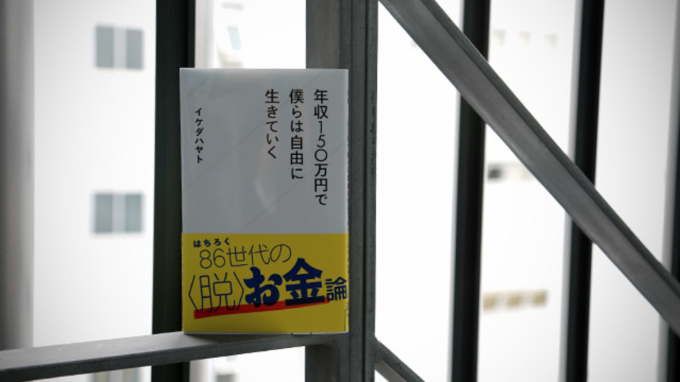 年収150万で生きていくための指南