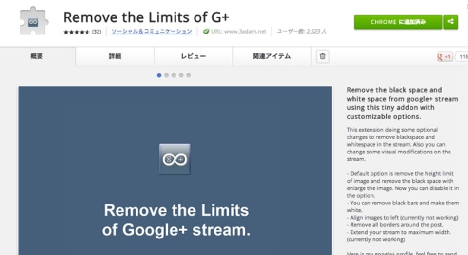 Google+で縦長画像を大きく表示してくれるChrome拡張機能「Remove the Limits of G+」