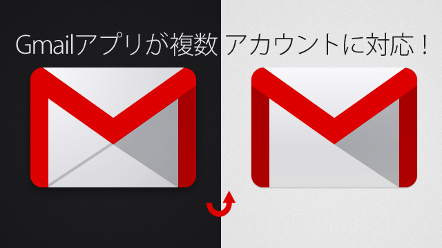 ついに複数アカウント対応 Ios Android Gmail アプリがアップデート ライフハッカー 日本版