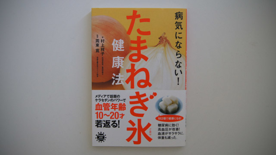 たまねぎ氷がビジネスパーソンを活性化させる