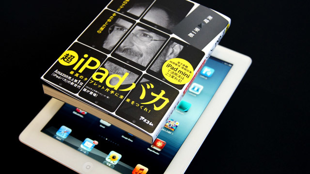 書類や名刺はiPad miniでスッキリ管理するのがこれからのスタイル