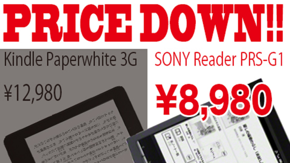 ソニー派に朗報、電子書籍リーダーSONY Readerがさらに値下げに