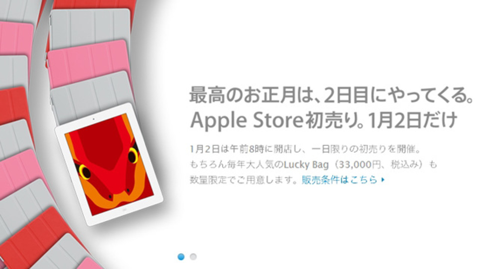 2013年Apple福袋「Lucky Bag」、例年通り1月2日に発売へ! 価格は33,000円