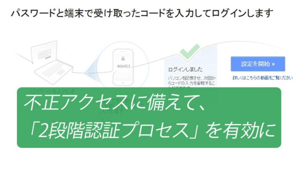 Gmailでアカウント乗っ取り被害が多発? ひとまず「2段階認証プロセス」を有効に