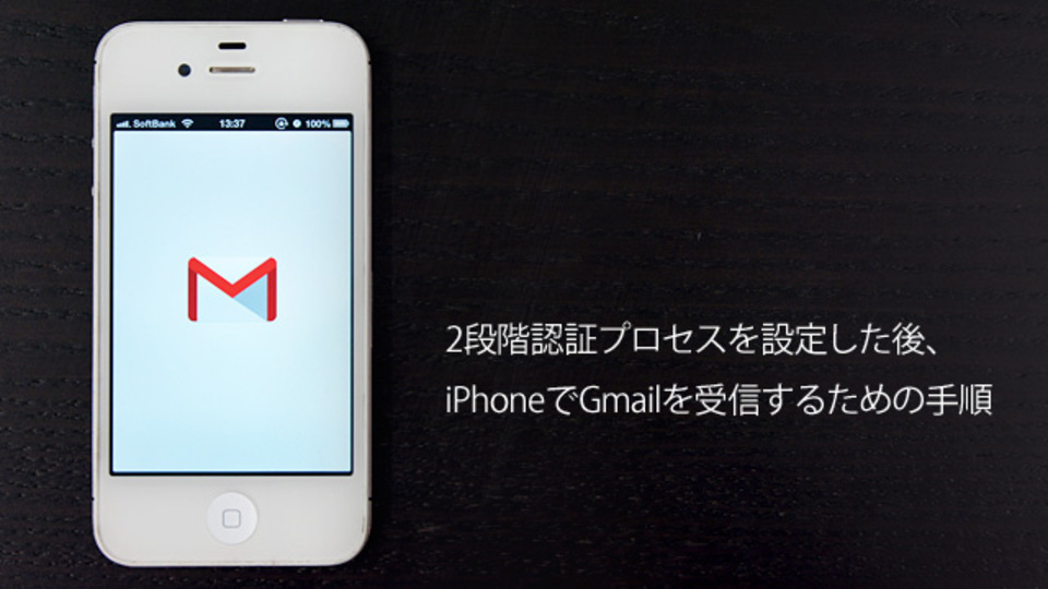 Gmailで2段階認証プロセスを設定した後にやる「固有パスワード」の設定手順