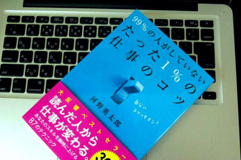 「99%の人がしていない」時間を活用する5つのコツ