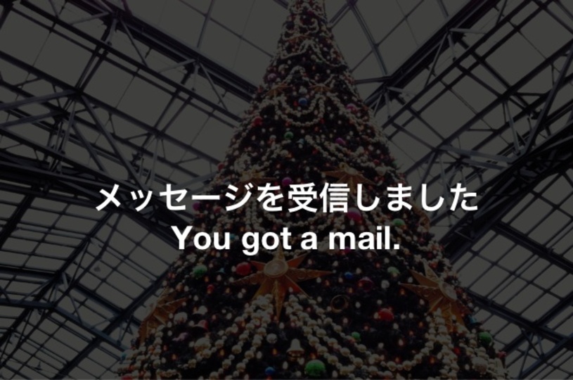 SoftbankのEメール(i)の通知「You got a mail.」をオフにする方法