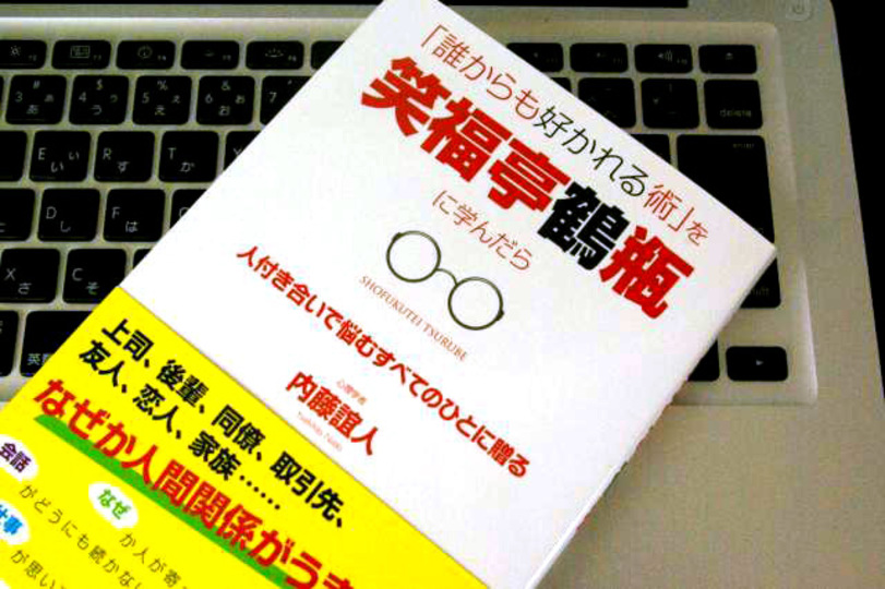 笑福亭鶴瓶の「人に好かれる」ための10の条件