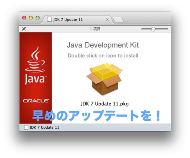 まだJava 6をお使いですか? 2月でサポートが終了です(後編)