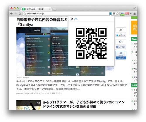 ワンクリックで表示しているページのqrコードを作成できる拡張機能 smart