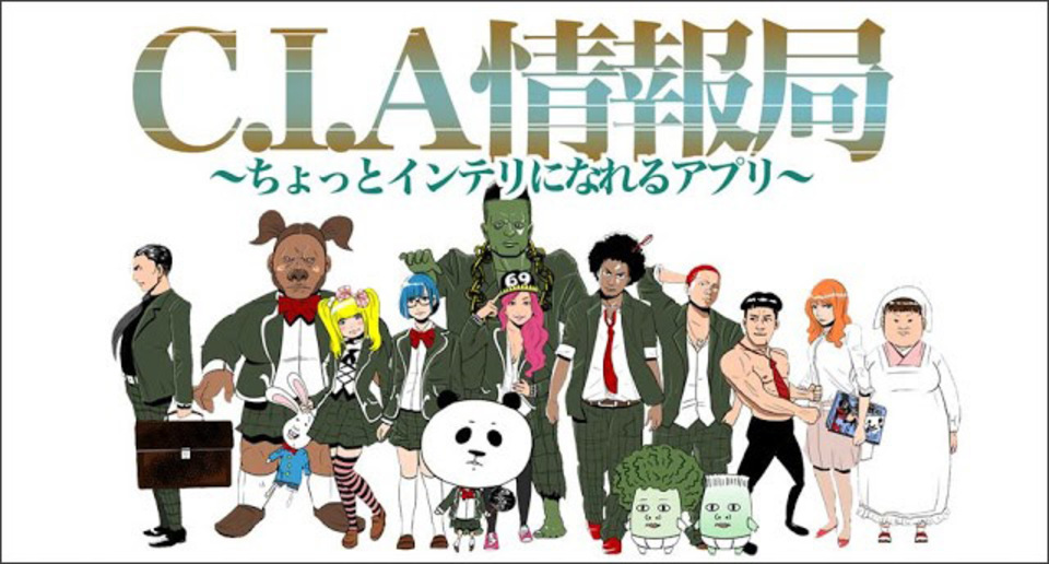 そうだったのか! マンガで時事ネタに強くなる日刊『C.I.A情報局』