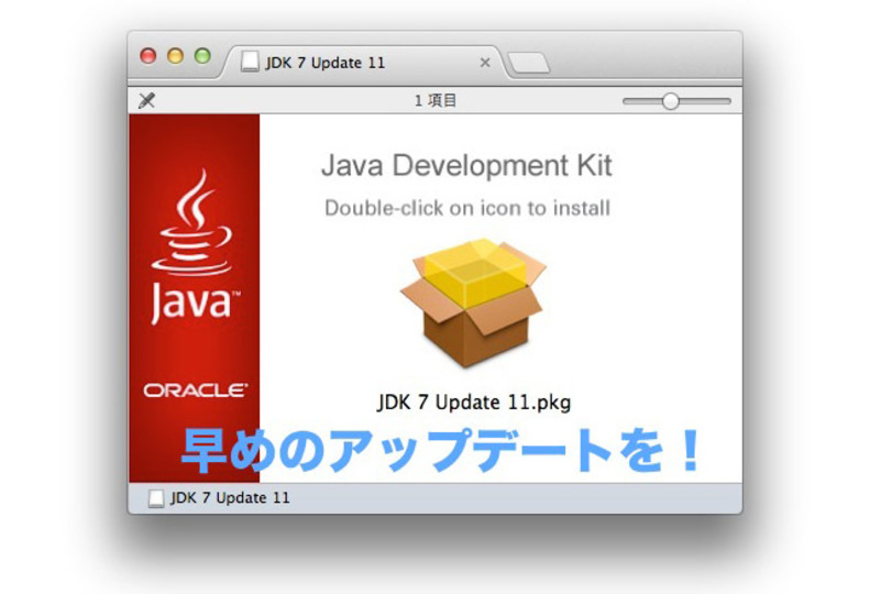まだJava 6をお使いですか? 2月でサポートが終了です(前編)