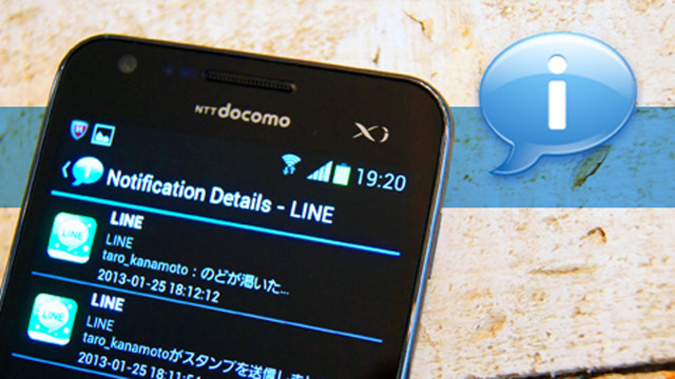 「LINE」の既読マークを回避したい! 通知記録を残して見返せるアプリ『Notification History』