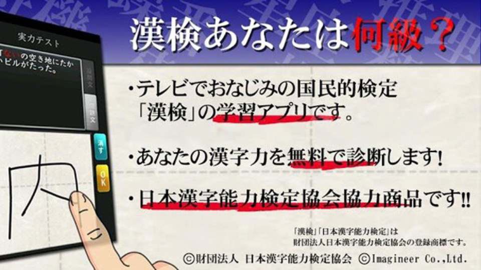 漢字検定2級の私がチャレンジ。手書き認識機能の『漢字能力検定 あなたは何級?』