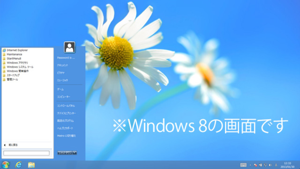 Windows 8に従来のスタートメニューを追加できる『StartMenu8』