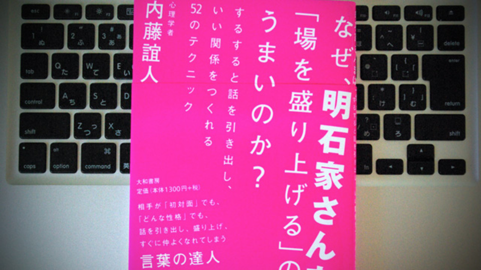 明石家さんまの言葉に学ぶ「自分を伸ばす仕事術」