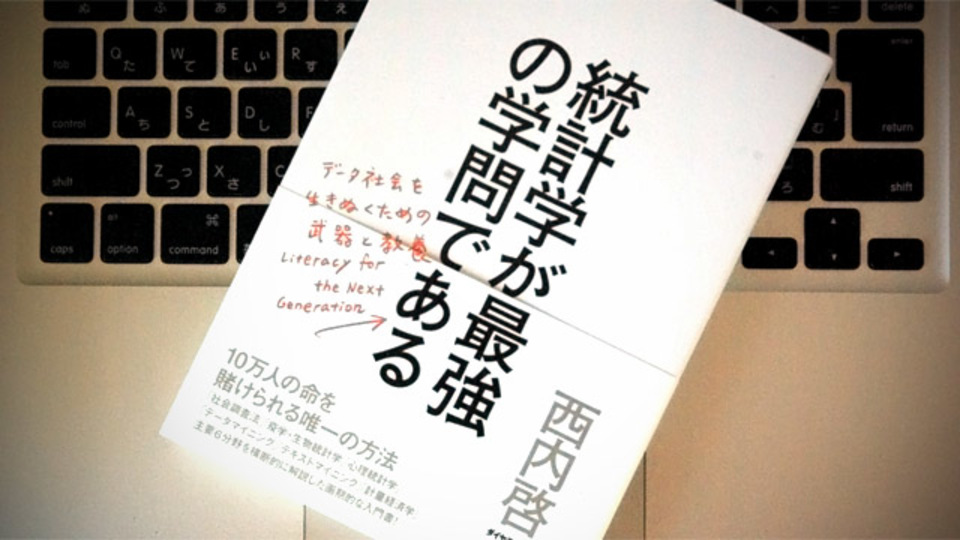 ミルクと紅茶の関係から推測する統計学の可能性