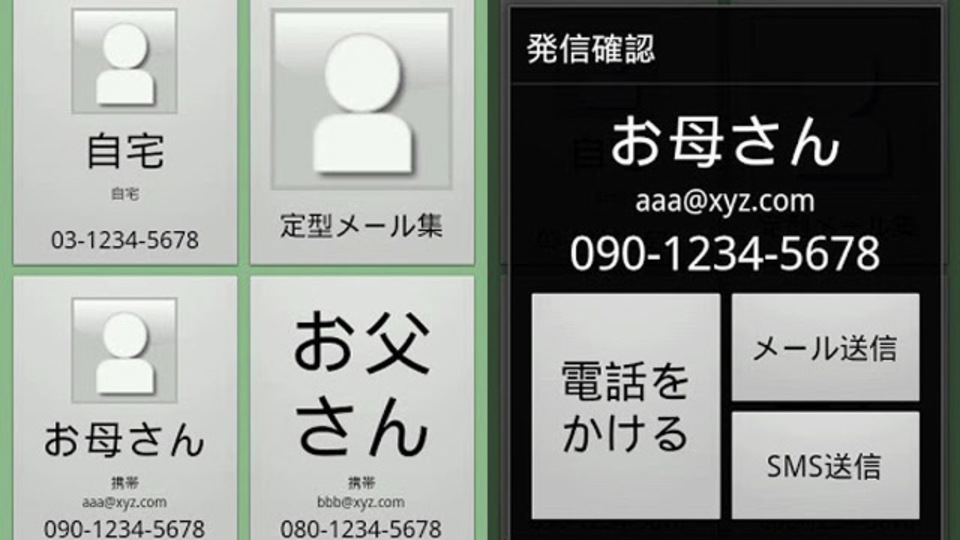 スマホの誤発信を回避する『クイックコールLite』でサクッと連絡しましょう