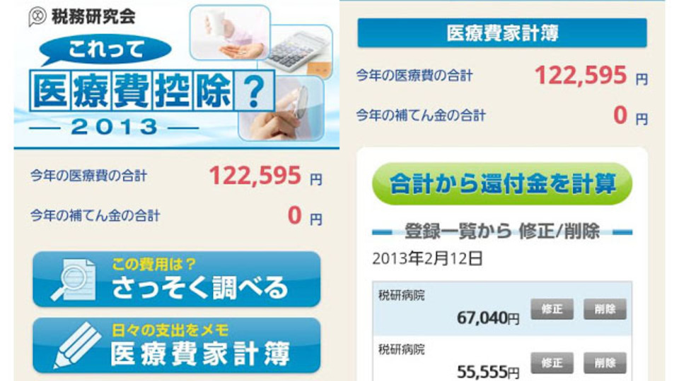 「医療費控除で税金を奪還!」どうやって?を優しくガイドするアプリ