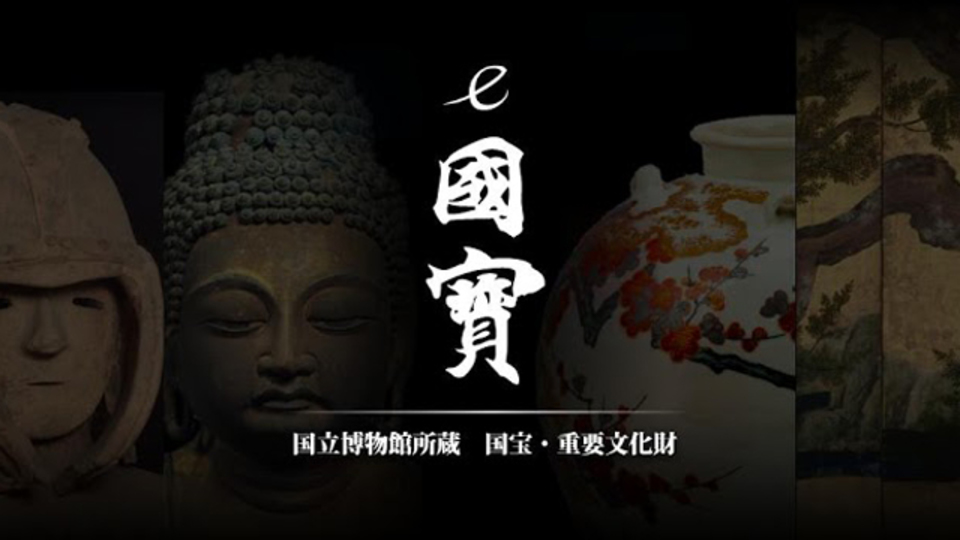国宝解説アプリ『e国宝』(公式)がもはや手のひら博物館レベル!