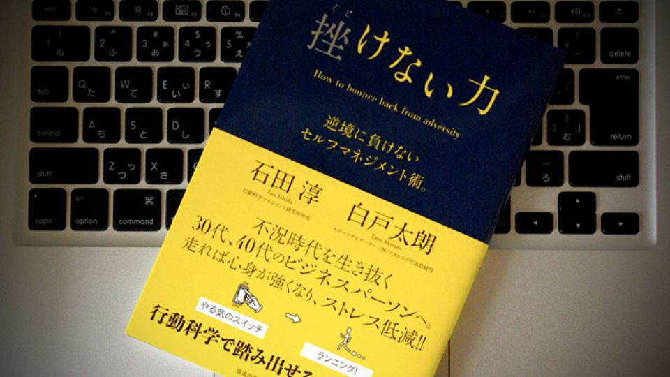 走ることで「挫けない力」が養われる理由