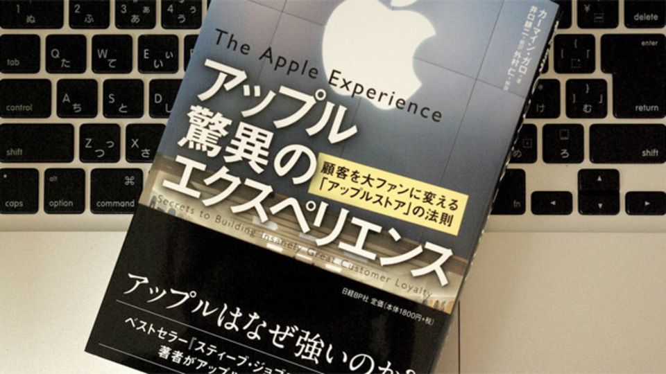 「ジョブズにぶつかれるか」を問うアップルの人材採用プロセス