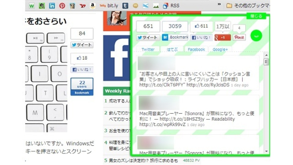 常にブラウザ上に複数のソーシャルボタンを追加する方法