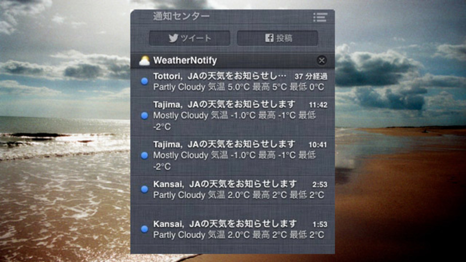 質実剛健さに惹かれるお天気アプリ『WeatherNotify』