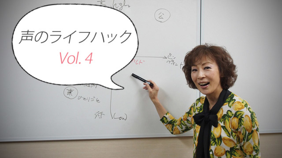 平野文さんが「素敵な声」を解説。え? 素敵な声は誰でも持っているんですか?〜声のライフハック(4)