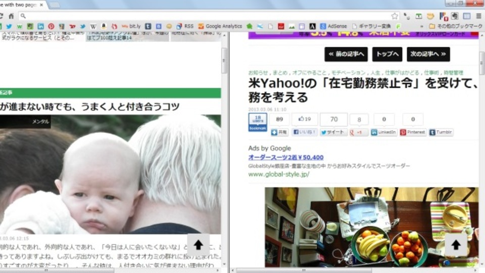 画面を2分割できるChrome拡張機能『Frame two pages』