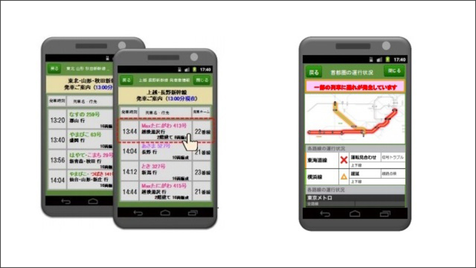 駅で見かける「運行情報」などをスマホでチェックできる技術、東京駅にて試験的に開始