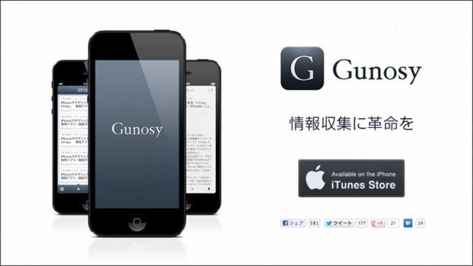 【追記あり】『Gunosy』の推薦記事をRSSリーダーで受信して効率化する方法