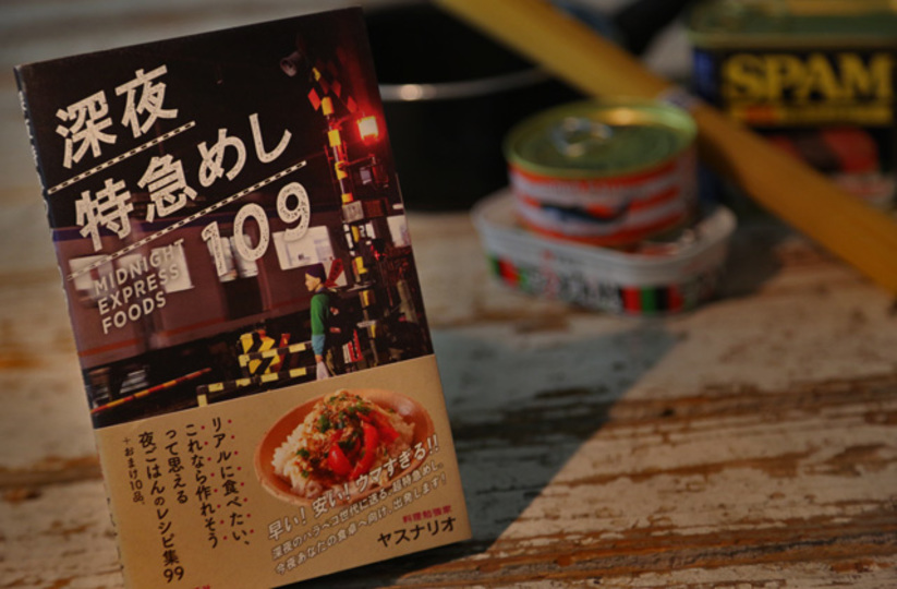 5分で作れる「深夜特急めし」のレシピがあなどれない