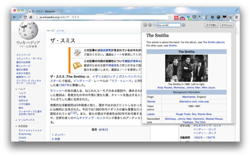 ちょっとWikipedia検索したいときに重宝するChrome拡張機能