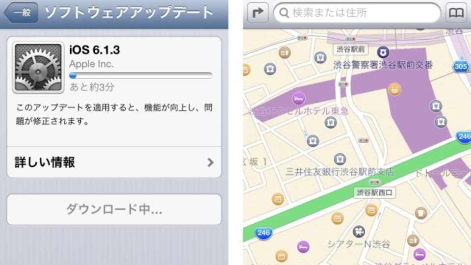 iOS 6.1.3公開。改善されたマップ機能の出来はどうか