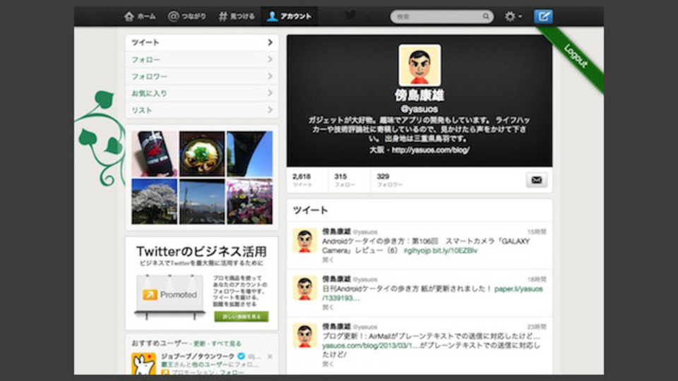 個人情報を守るためのログアウトを「緑のリボン」で手軽にしてくれる『PopUp LogOut』