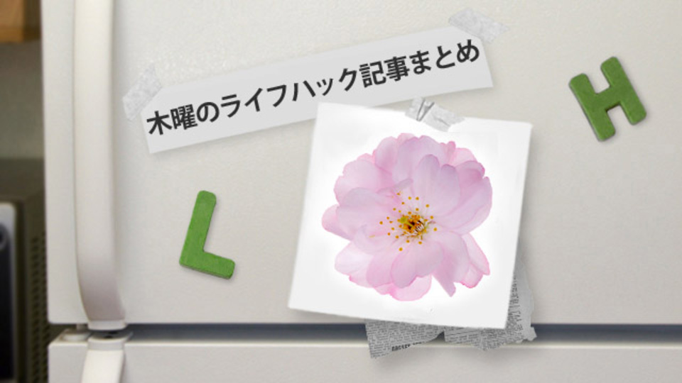 【桜の季節】都内の人気お花見スポット【保存版】ほか〜ライフハック記事まとめ