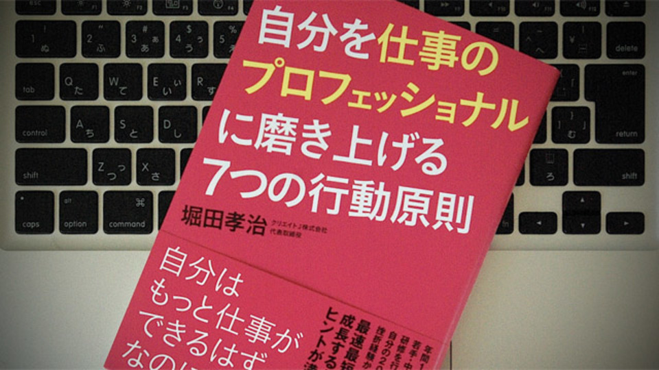 仕事のスキルを高めてくれる「7つの行動原則」