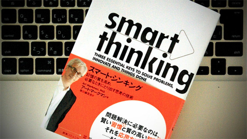 睡眠でスキルは上達する! 考えることの原点に立ち返る「スマート・シンキング」のすすめ