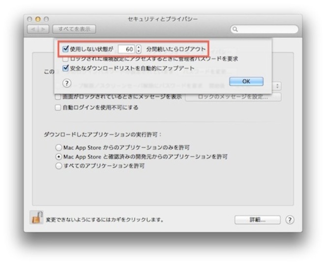 Macのセキュリティレベルをもう一段高める、自動ログアウトのすすめ