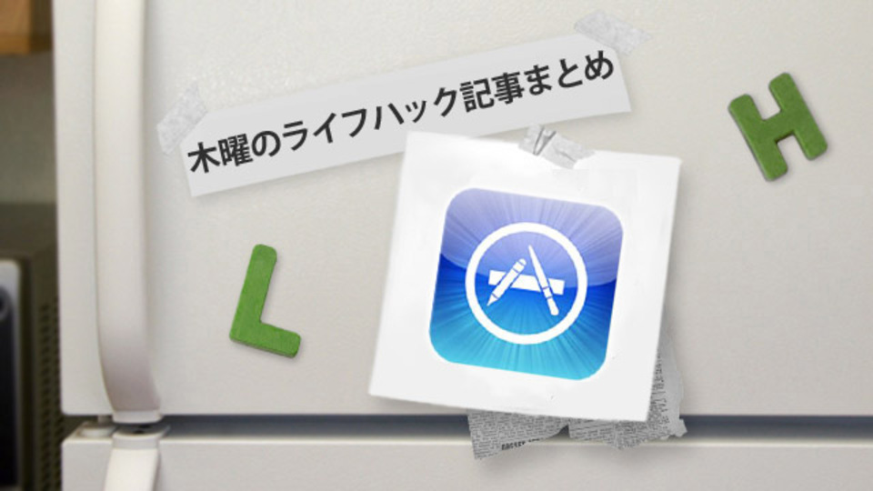 海外旅行初心者は必見! 出国前に入れておきたいすべて無料でおすすめのiPhoneアプリ11選〜ほか木曜のライフハック記事まとめ