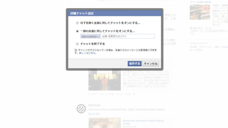 Facebookチャットで一定の人にのみオンライン表示をする方法