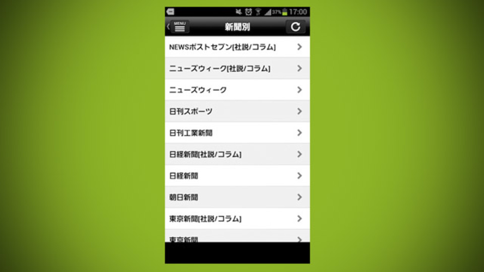 無料で16の新聞が読める、その名の通りのアプリ『新聞が無料で読める!!』