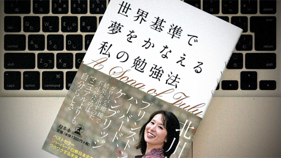 海外名門大学で学んだ著者を支えた3つの英語学習法