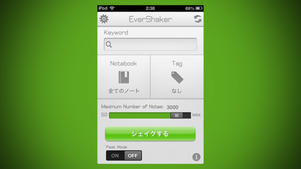 眠っていたEvernoteのメモを呼び覚ますアプリ 『エバーシェイカー』
