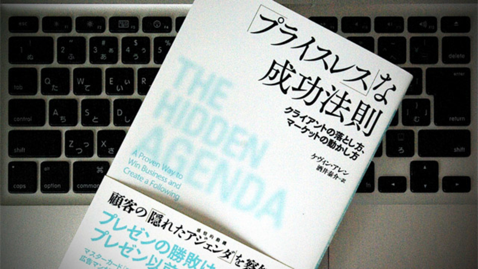 相手の共感を得るための「隠れたアジェンダ」を見つける5つのステップ