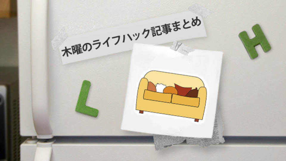ゴールデンウィークにゆっくり観たいおすすめの映画ほか〜木曜のライフハック記事まとめ