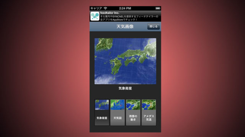iPhoneで無料の天気予報アプリを探しているなら『そら案内』が超絶オススメ!