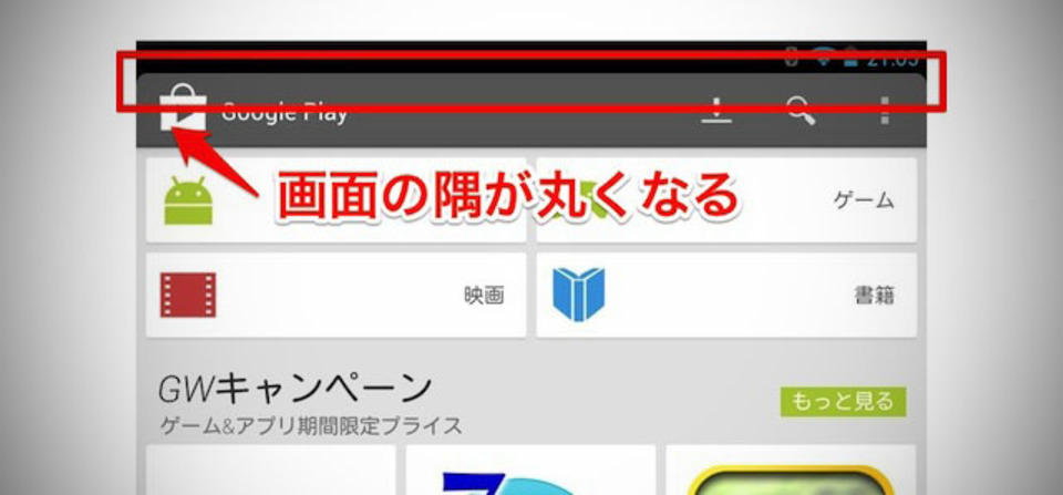 丸みが堪らない...! スマホ画面の四隅を「やわらか」にできるアプリ『RoundR』